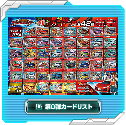新1弾カードリスト