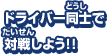 ドライバー同士で対戦しよう！！
