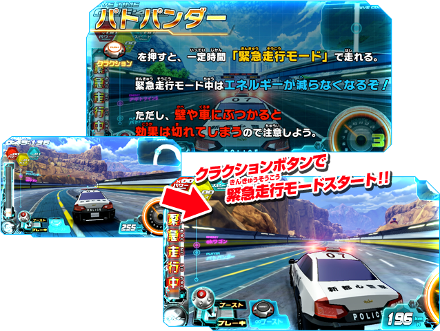 クラクションボタンで緊急走行モード！！